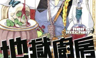 《地狱厨房》漫画完结PDF|JPG|EPUB下载