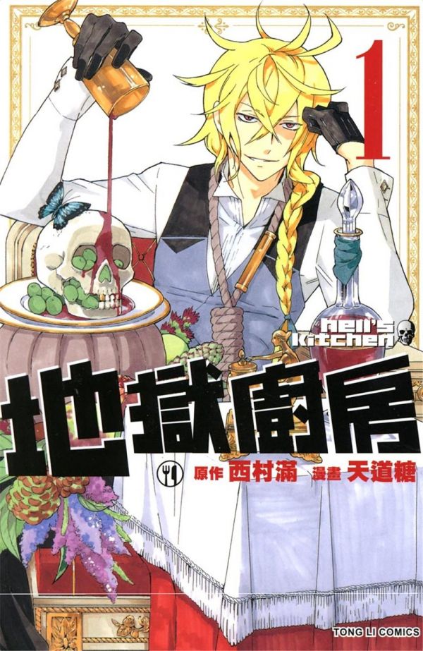 《地狱厨房》漫画完结PDF|JPG|EPUB下载