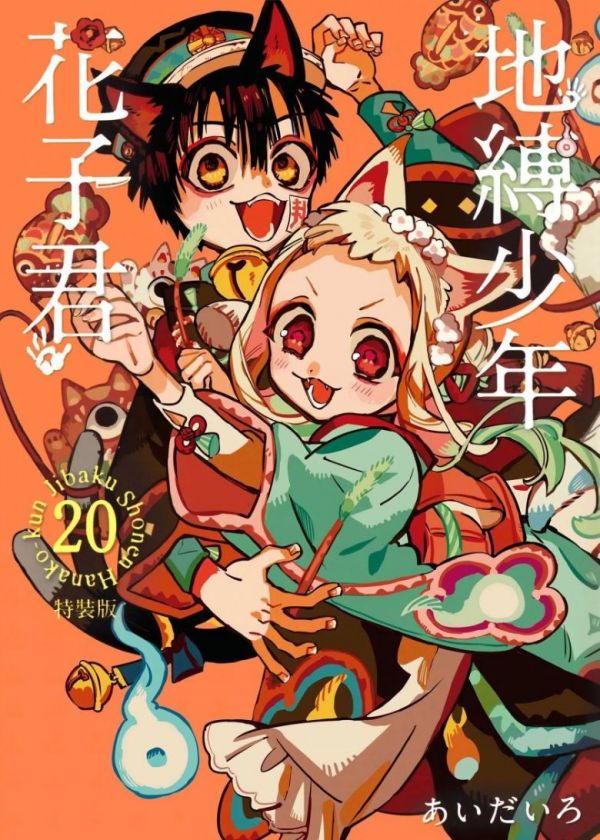 《地缚少年花子君》漫画完结PDF|JPG|EPUB下载 《地缚少年花子君》漫画完结PDF|JPG|EPUB下载