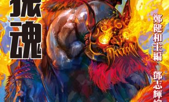 《大猿魂 西行纪第三部》漫画完结PDF|JPG|EPUB下载