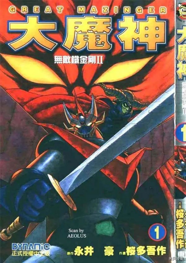 《大魔神/无敌铁金刚》漫画完结PDF|JPG|EPUB下载