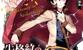 《失格纹的最强贤者～世界最强的贤者为了变得更强而转生了》漫画完结PDF|JPG|EPUB下载