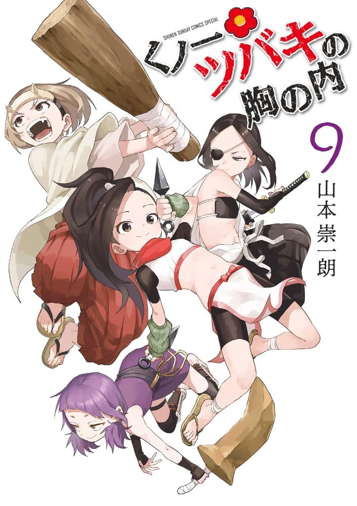 《女忍者椿的心事》漫画完结PDF|JPG|EPUB下载
