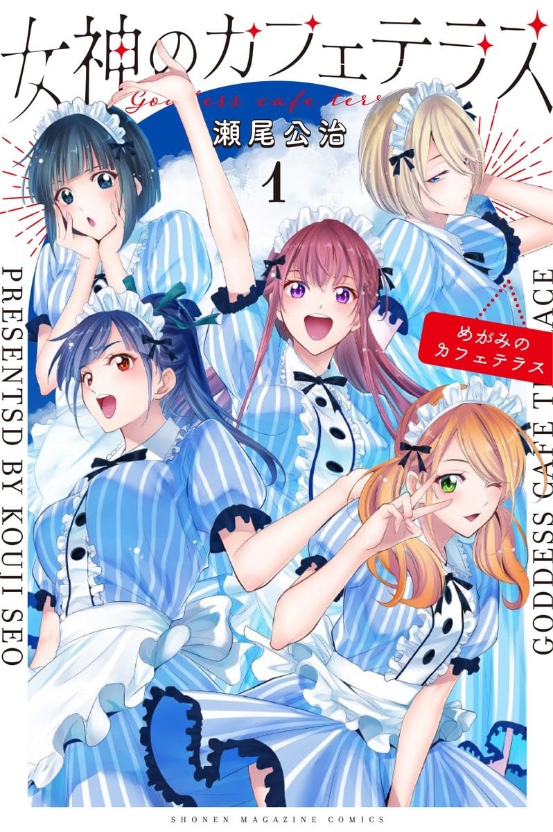 《女神的露天咖啡厅》漫画完结PDF|JPG|EPUB下载