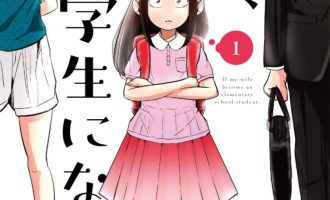 《妻子变成小学生》漫画完结PDF|JPG|EPUB下载