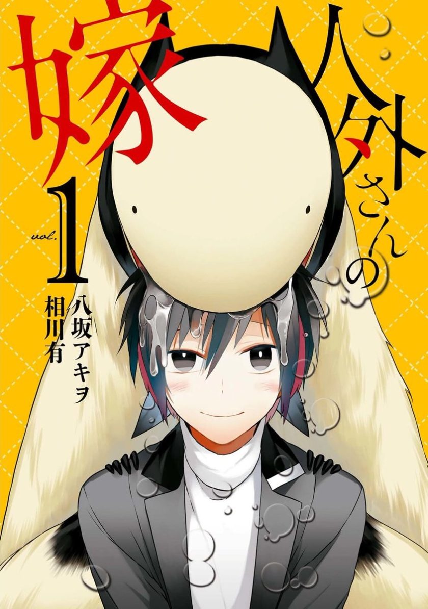 《嫁给非人类》漫画完结PDF|JPG|EPUB下载