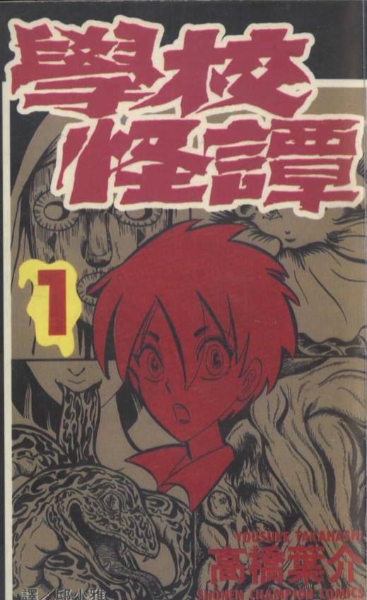 《学校怪谈》漫画完结PDF|JPG|EPUB下载