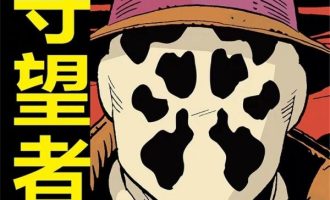 《守望者》漫画完结PDF|JPG|EPUB下载