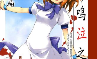 《寒蝉鸣泣之时 昼坏篇》漫画完结PDF|JPG|EPUB下载