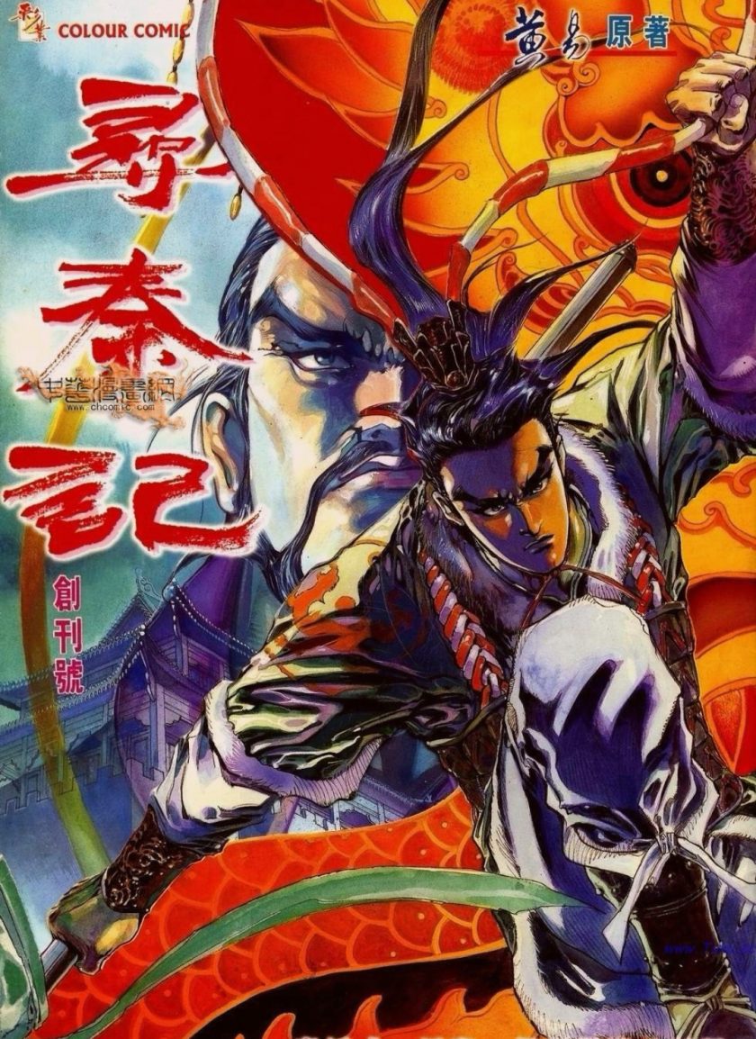 《寻秦记》漫画完结PDF|JPG|EPUB下载