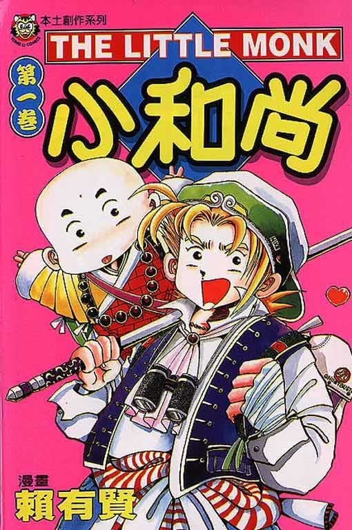 《小和尚》漫画完结PDF|JPG|EPUB下载