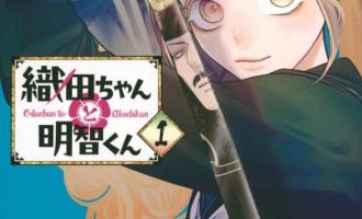 《小织田与明智君》漫画完结PDF|JPG|EPUB下载