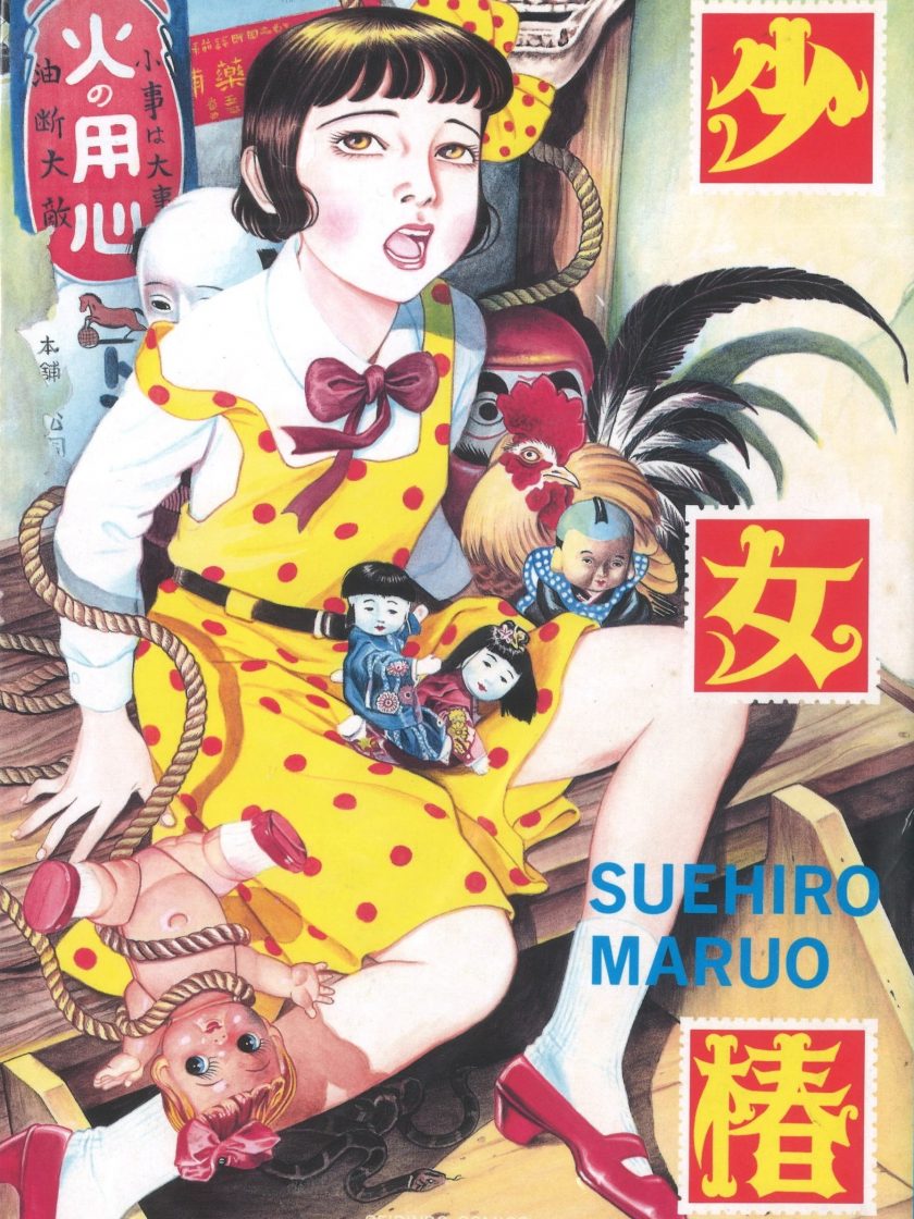 《少女椿》漫画完结PDF|JPG|EPUB下载