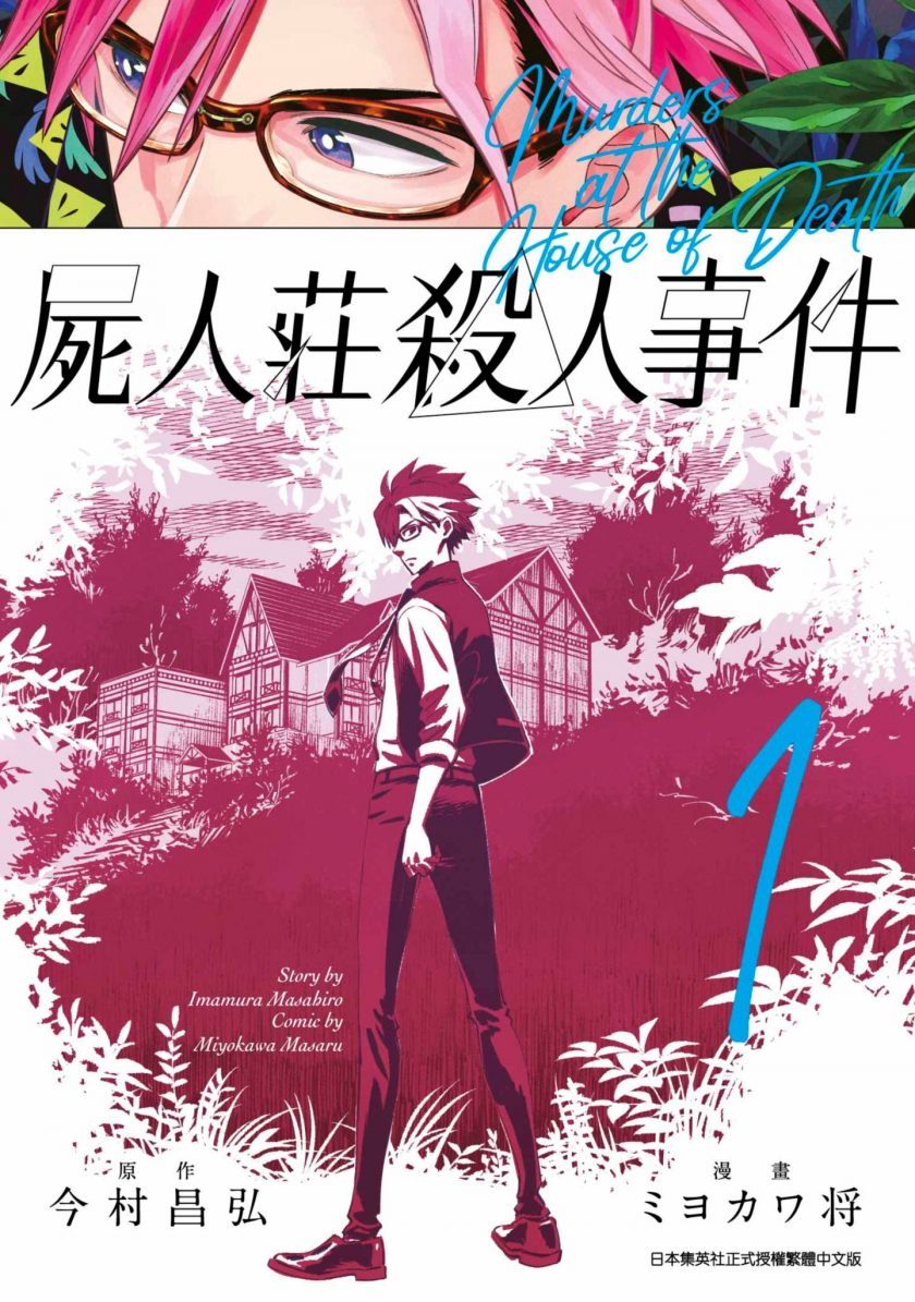 《尸人庄杀人事件》漫画完结PDF|JPG|EPUB下载