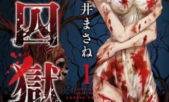 《尸囚狱》漫画完结PDF|JPG|EPUB下载