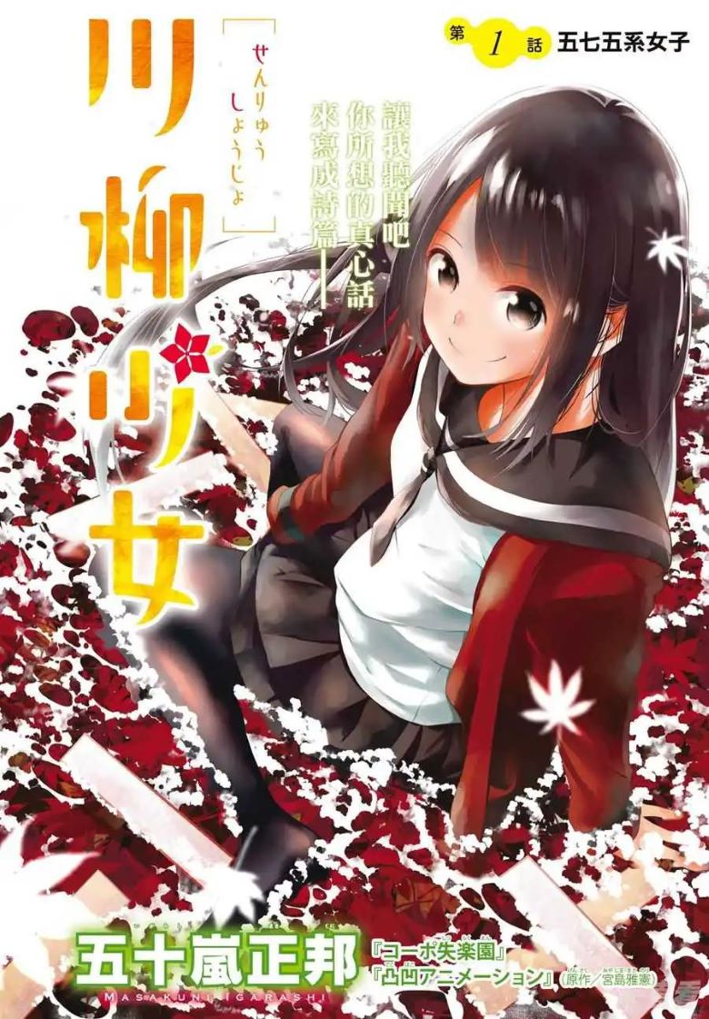 《川柳少女》漫画完结PDF|JPG|EPUB下载