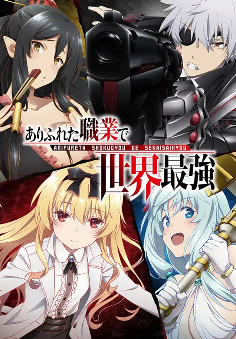 《平凡职业造就世界最强》漫画完结PDF|JPG|EPUB下载