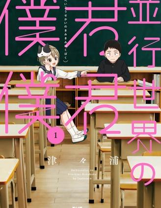 《平行世界的你你我我》漫画完结PDF|JPG|EPUB下载