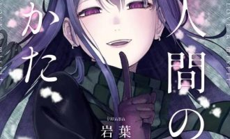 《废人的恋爱方式》漫画完结PDF|JPG|EPUB下载