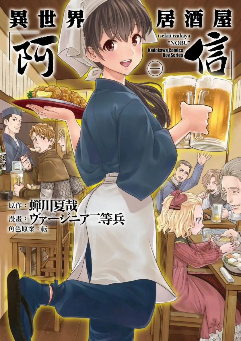 《异世界居酒屋 阿信》漫画完结PDF|JPG下载