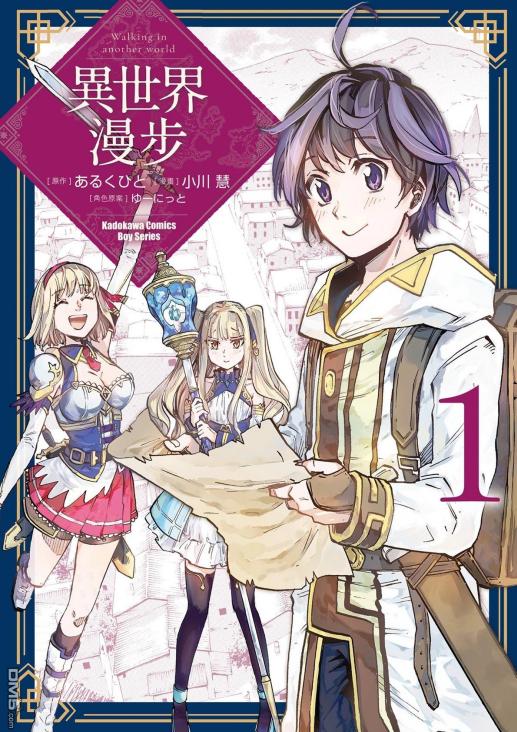 《异世界漫步》漫画完结PDF|JPG|EPUB下载