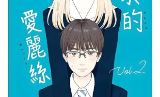 《归来的爱丽丝》漫画完结PDF|JPG|EPUB下载