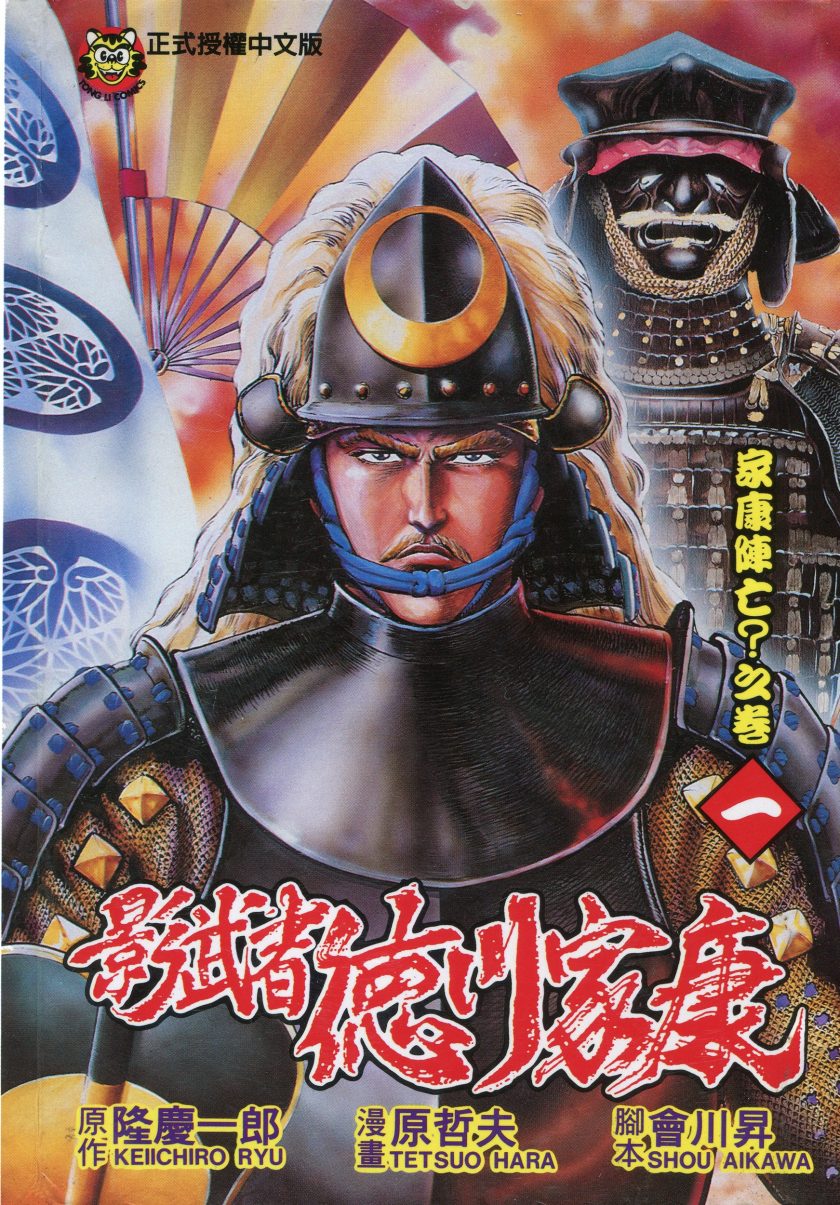 《影武者 德川家康》漫画完结PDF|JPG|EPUB下载