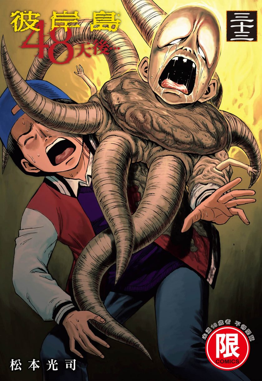 《彼岸岛48天后》漫画完结PDF|JPG|EPUB下载