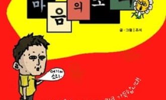 《心灵的声音》漫画完结PDF|JPG|EPUB下载