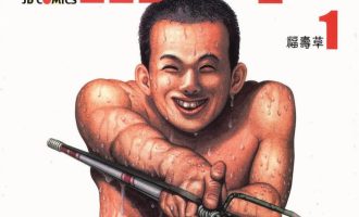 《快乐人生》漫画完结PDF|JPG|EPUB下载