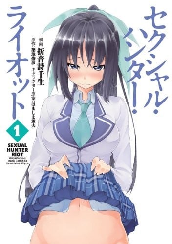 《性冲动猎人RIOT》漫画完结PDF|JPG|EPUB下载