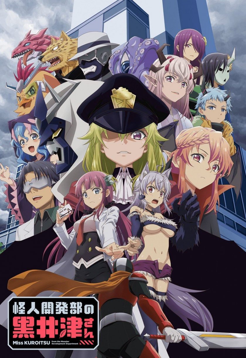 《怪人开发部的黑井津小姐》漫画完结PDF|JPG|EPUB下载