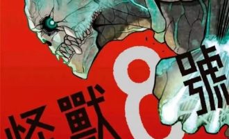 《怪兽8号》漫画完结PDF|JPG|EPUB下载