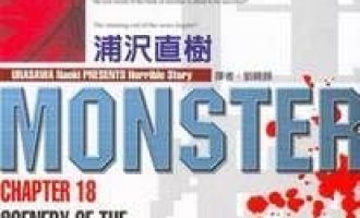 《怪物》漫画完结PDF|JPG|EPUB下载