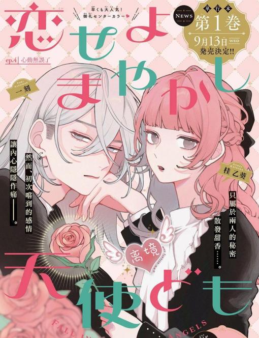 《恋爱吧冒牌天使》漫画完结PDF|JPG|EPUB下载