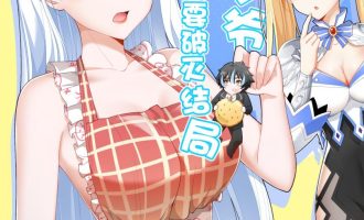 《恶役少爷不想要破灭结局》漫画完结PDF|JPG|EPUB下载