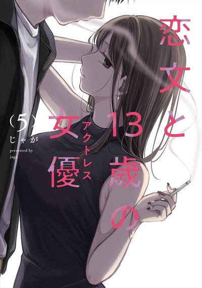 《情书与13岁女演员》漫画完结PDF|JPG|EPUB下载
