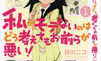 《我不受欢迎怎么想都是你们的错》漫画完结PDF|JPG|EPUB下载