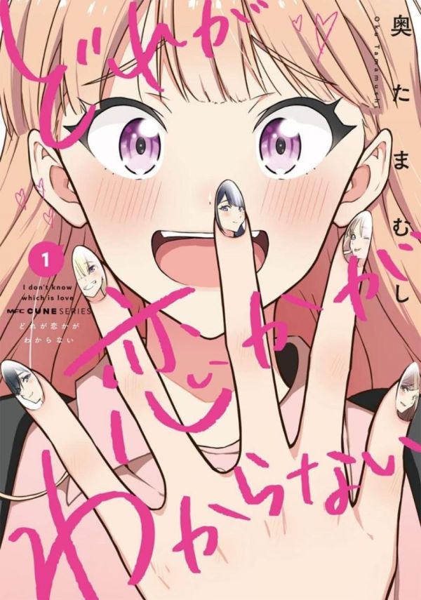 《我也不知道谁才是真爱v》漫画完结PDF|JPG|EPUB下载