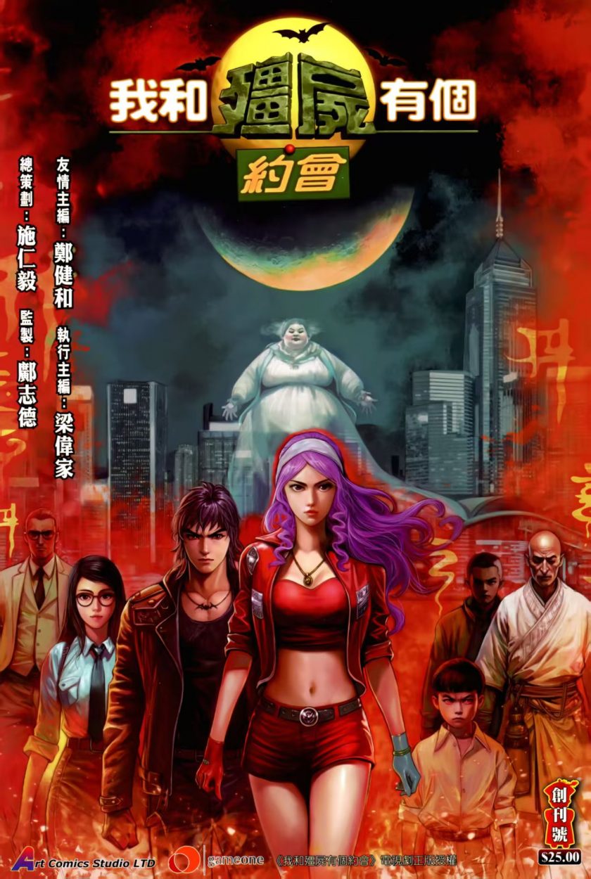 《我和僵尸有个约会》漫画完结PDF|JPG|EPUB下载