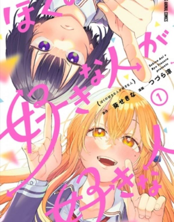 《我喜欢的人所喜欢的人》漫画完结PDF|JPG|EPUB下载