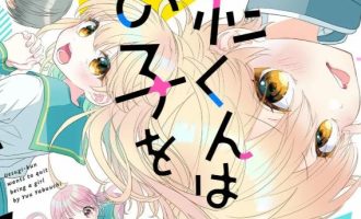 《我才不想当女孩子》漫画完结PDF|JPG|EPUB下载