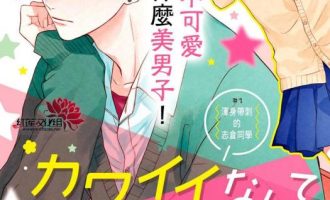 《我才没听说过他这么可爱》漫画完结PDF|JPG|EPUB下载