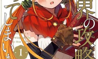 《我捡到了这个世界的攻略书》PDF漫画完结下载