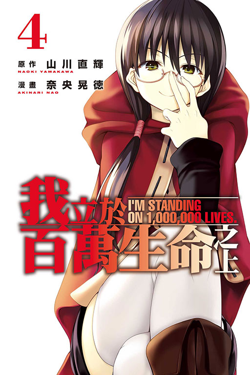 《我立于百万生命之上》漫画完结PDF|JPG|EPUB下载