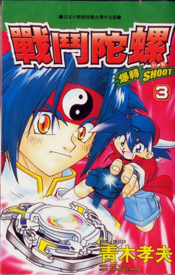 《战斗陀螺》漫画完结PDF|JPG|EPUB下载