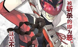 《战队大失格》漫画完结PDF|JPG|EPUB下载