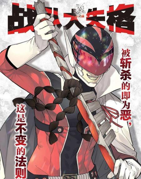 《战队大失格》漫画完结PDF|JPG|EPUB下载