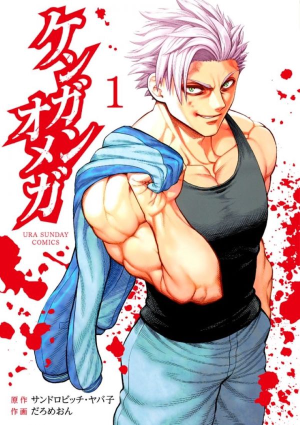 《拳愿奥米迦》漫画完结PDF|JPG|EPUB下载