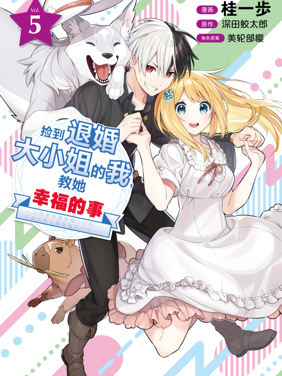 《捡到退婚大小姐的我》漫画完结PDF|JPG|EPUB下载